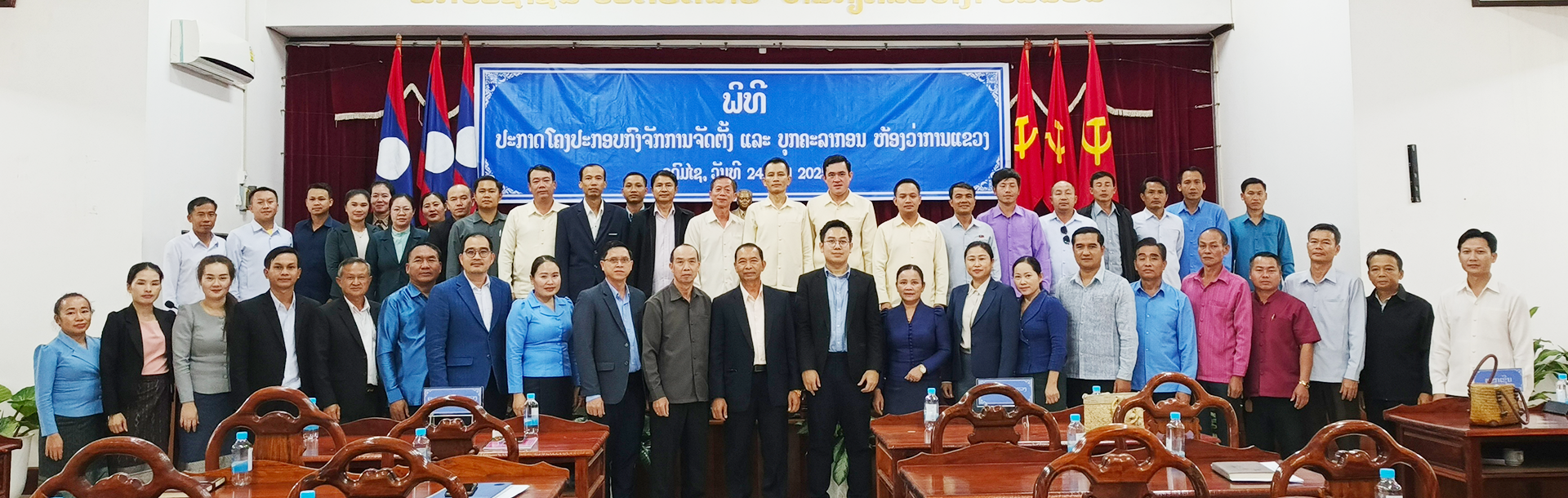 ປະກາດຮັບຮອງໂຄງປະກອບກົງຈັກການຈັດຕັ້ງ ແລະ ບຸກຄະລາກອນ ຫ້ອງວ່າການແຂວງ