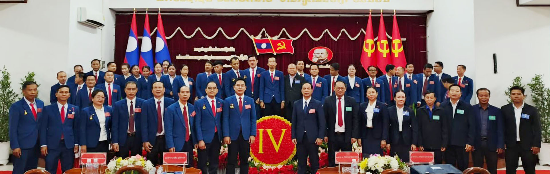 ກອງປະຊຸມໃຫຍ່ສະມາຊິກພັກ ຄັ້ງທີ IV