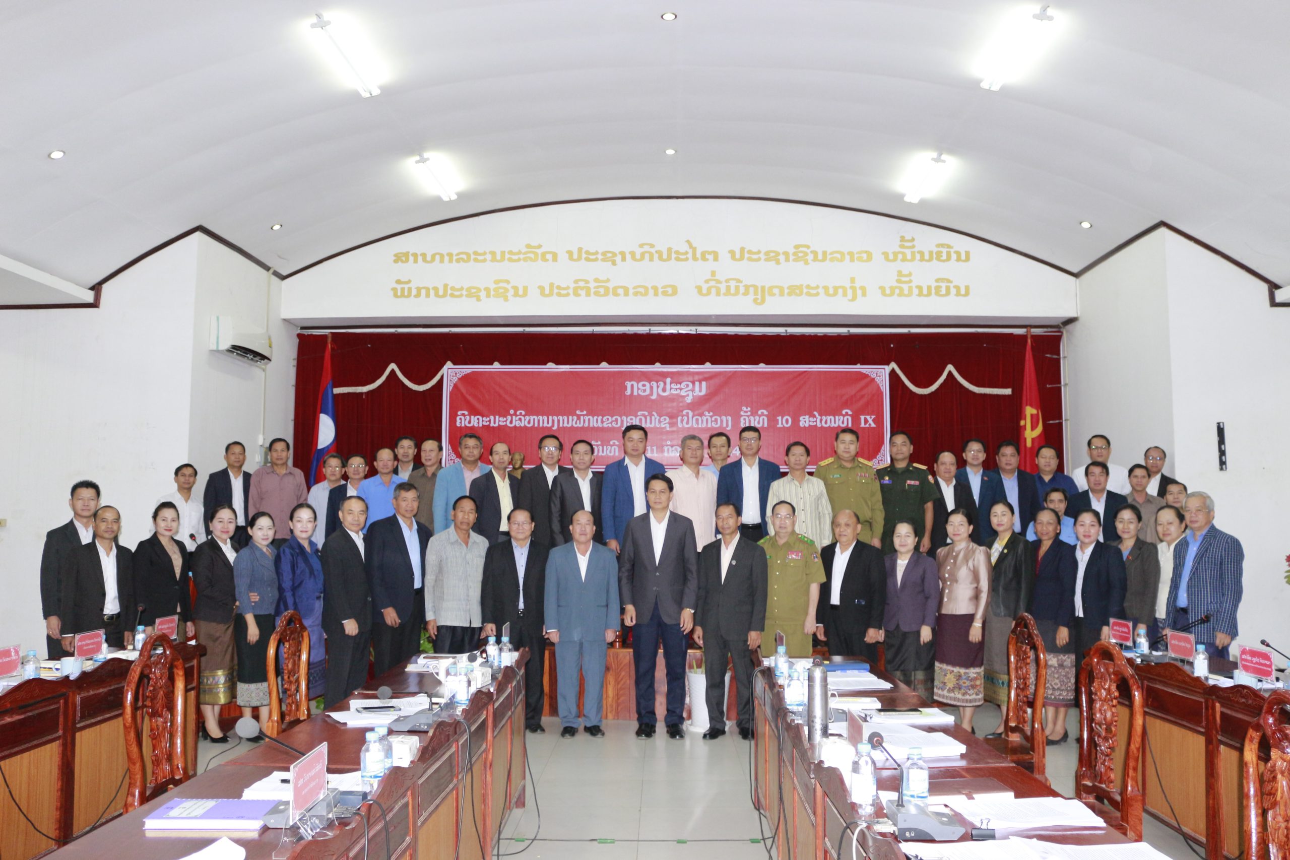 ກອງປະຊຸມ ຄົບຄະນະບໍລິຫານງານພັກ ແຂວງອຸດົມໄຊ ເປີດກວ້າງ ຄັ້ງທີ 10 ສະໄໝທີ IX